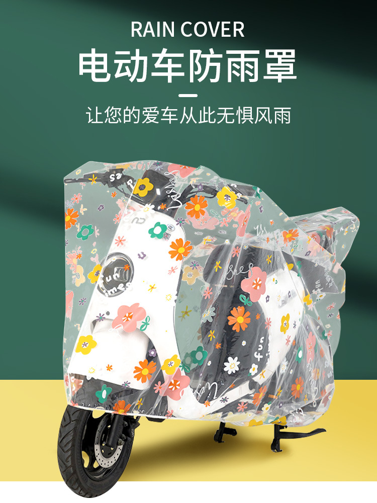 电动车防雨罩摩托车车衣电瓶车防晒通用车套透明遮阳盖布防尘车罩
