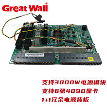 长城电源背板 1+1冗余GW-BKPH2DBO 6个4090显卡接口 12+4 PCIE5.0