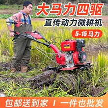 重庆四驱柴油微耕机轻型山地4驱旋耕机大马力水田耕地机农用山地