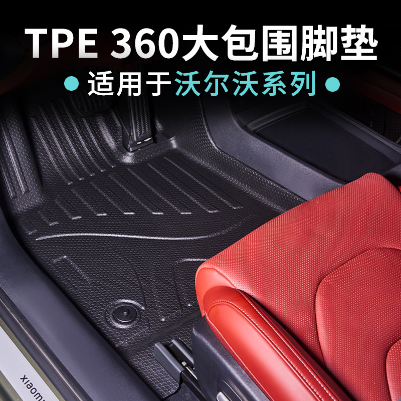 适用于沃尔沃S60/S90/XC40星链纹360TPE大包围汽车脚垫星河毯面