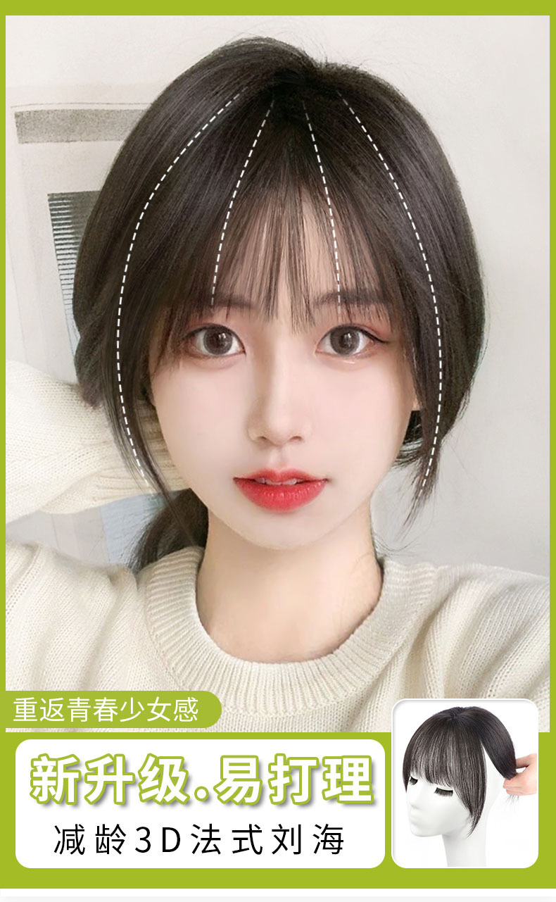 3d空气刘海假发女真发头顶补发自然前额假发片无痕圆脸法式假刘海