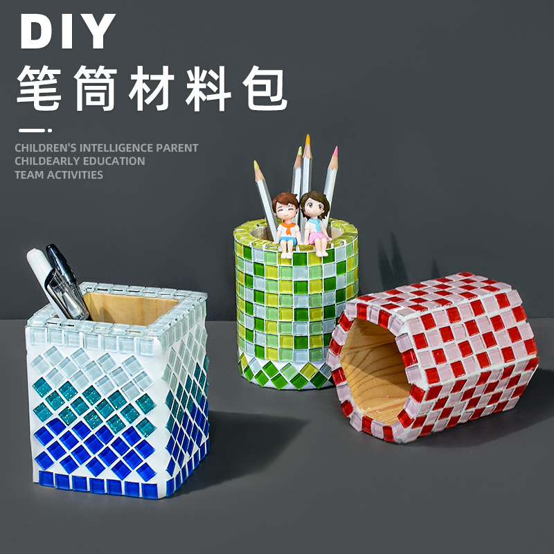 马赛克笔筒diy手工材料包制作创意儿童幼儿园亲子益智文具小礼物