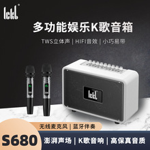 ickb s680音响蓝牙音箱 家用户外k歌高音质直播唱歌无线话筒全套