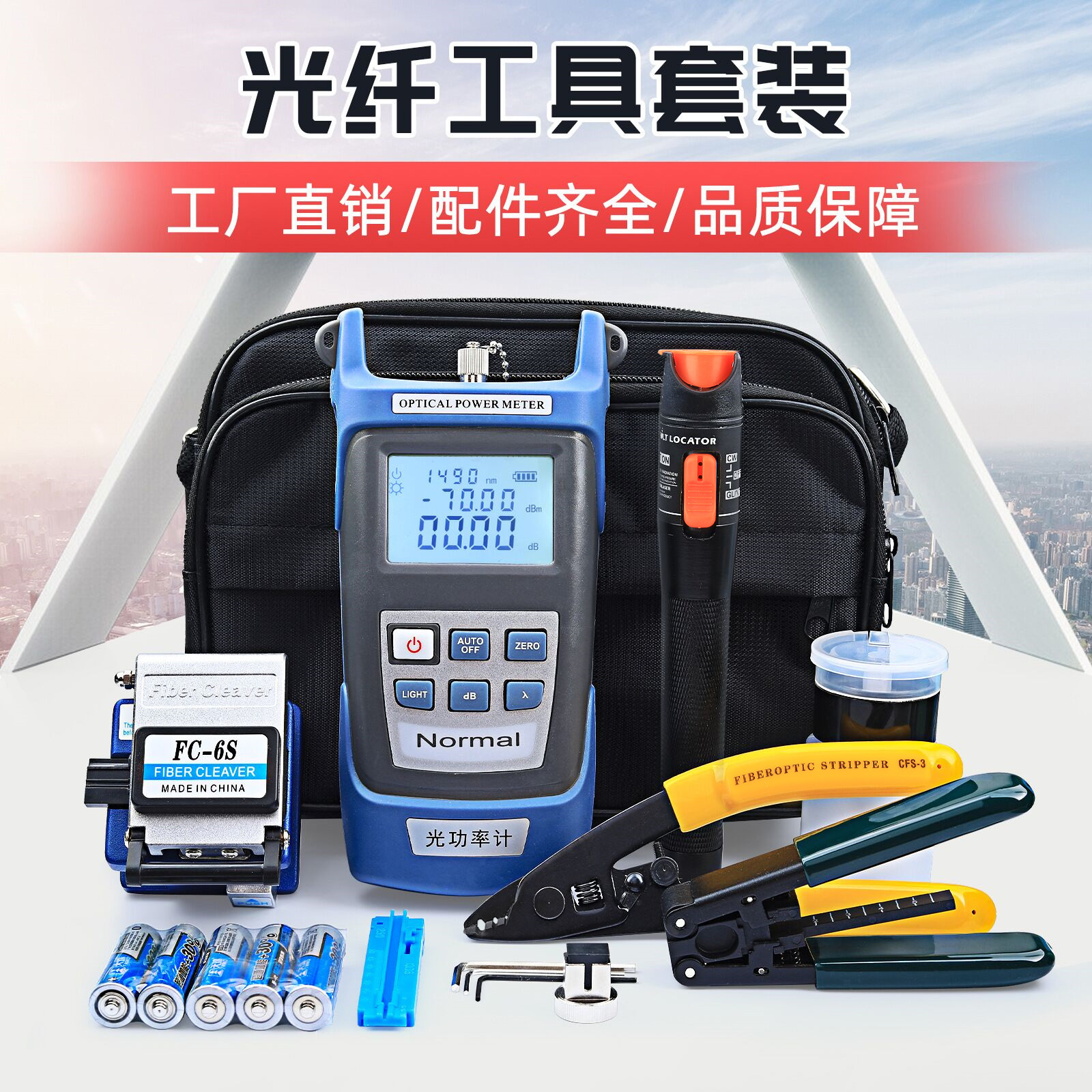 光纤冷接套装工具套装包熔接机工具箱光功率计红光笔切割刀米勒钳
