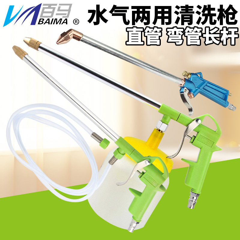 百马dg-10ek直头带管气动清洗枪 水枪长柄喷枪 吹尘枪水气两用