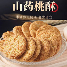 铁杆山药桃酥饼干独立包装传统糕点中老年零食批发