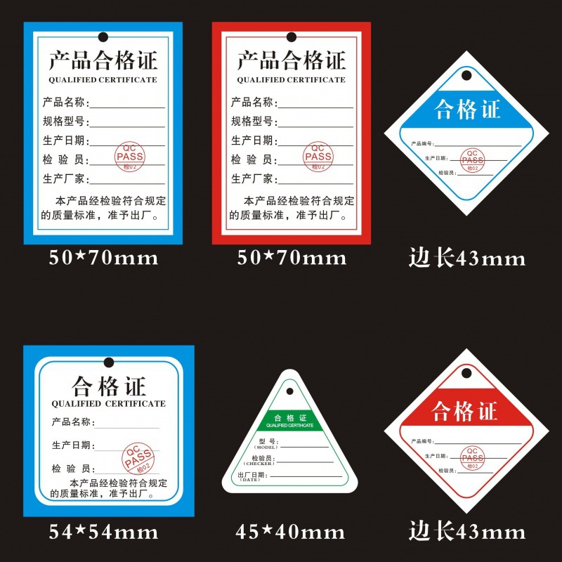 合格证标签通用卡片通用吊牌制作保修卡物料标识三角型合格证卡片