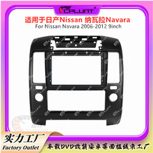 面框面板百变套框架适用日产NISSAN纳瓦拉NAVARA车载导航音响改装