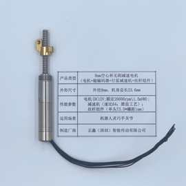 8mm空心杯无刷减速电机\8mm丝杆电机\机器人灵巧手关节电机