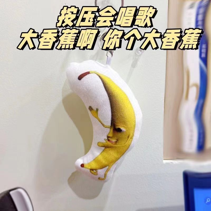 抖音爆款会唱歌一条大香蕉语音表情玩偶挂件鬼畜钥匙扣搞笑沙雕