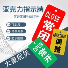 亚克力常开常闭标识牌 阀门开关状态指示牌 管道开关挂牌双面配链