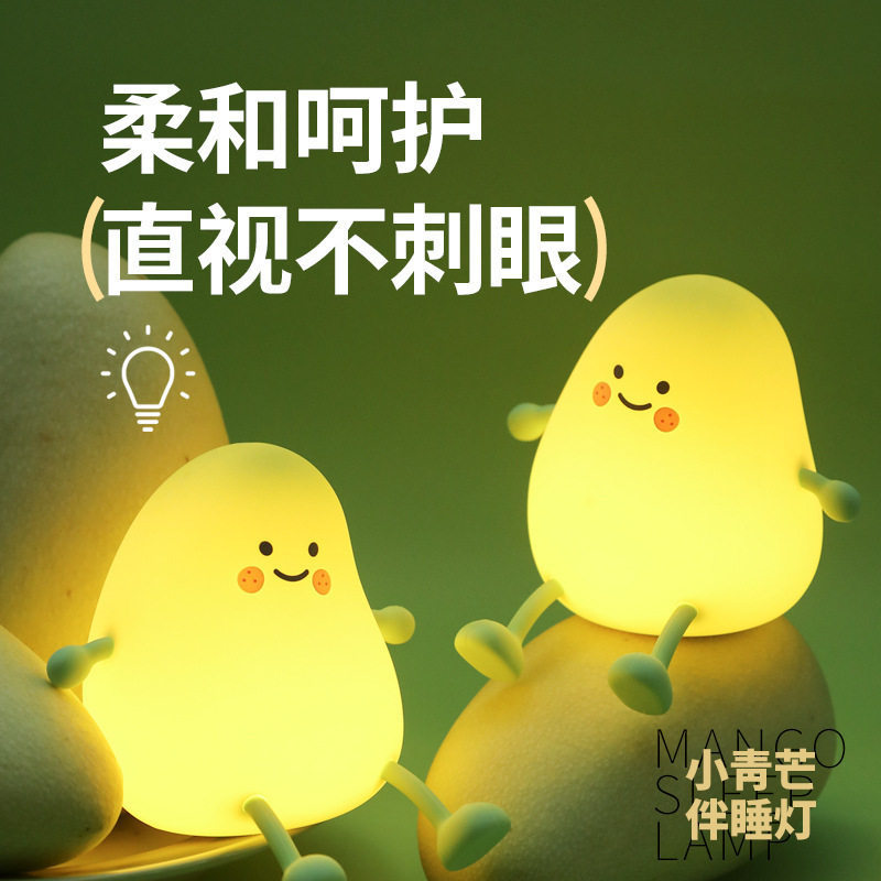 创意小青芒硅胶灯定时伴睡氛围拍拍灯手机支架儿童礼品芒果小夜灯