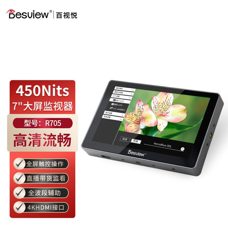 百视悦r705 高清触屏监视器三代4k摄影摄像机单反微单专业导演-阿里巴