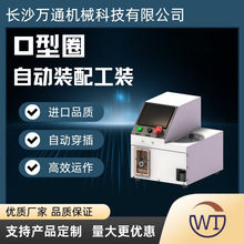 O型密封圈自动装配工装振动盘送料一键装配防水线束插头专用高效