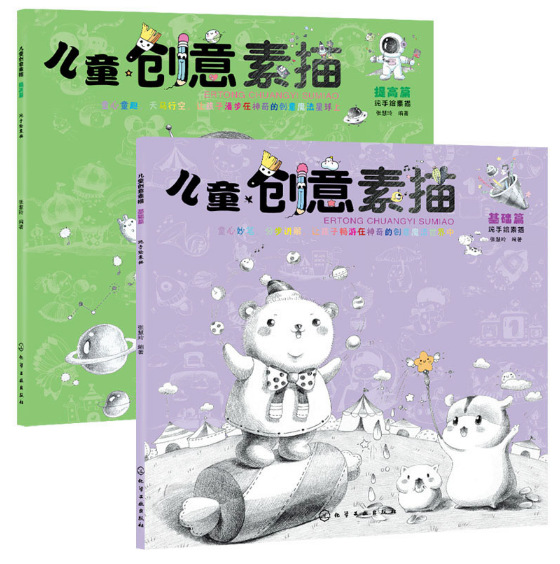 《儿童创意素描》(套装2册)-阿里巴巴