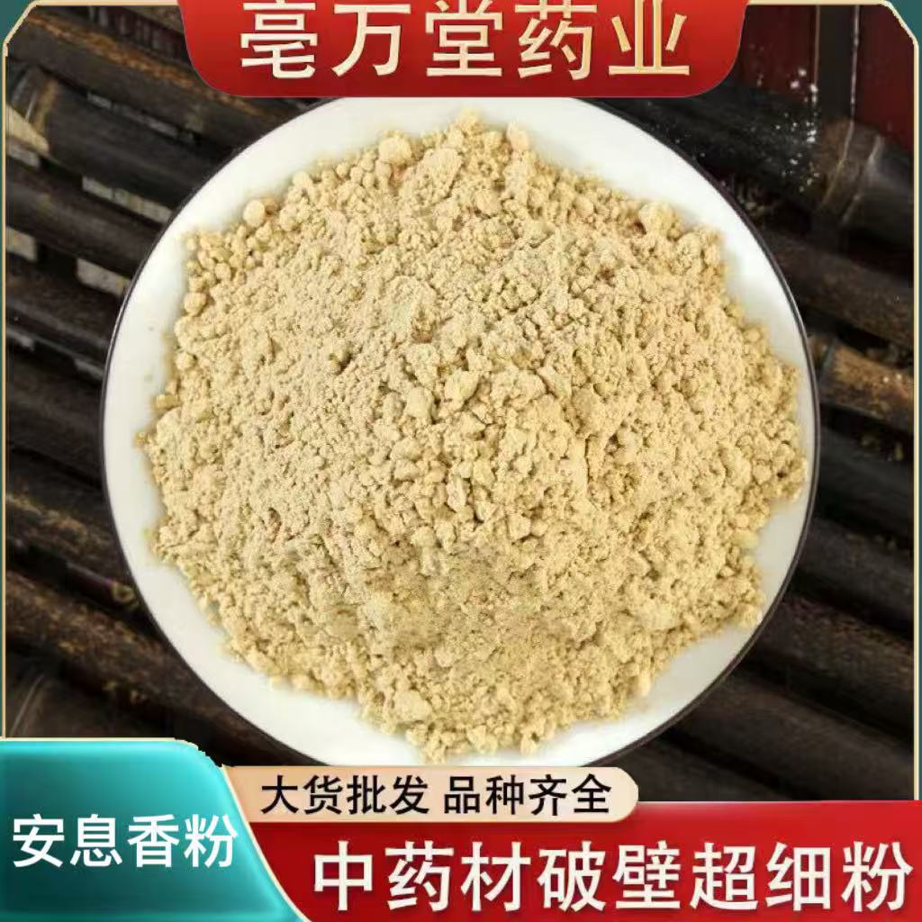 纯安息香 磨粉 白花榔 拙贝罗香香薰香料沉香檀香线香辅料