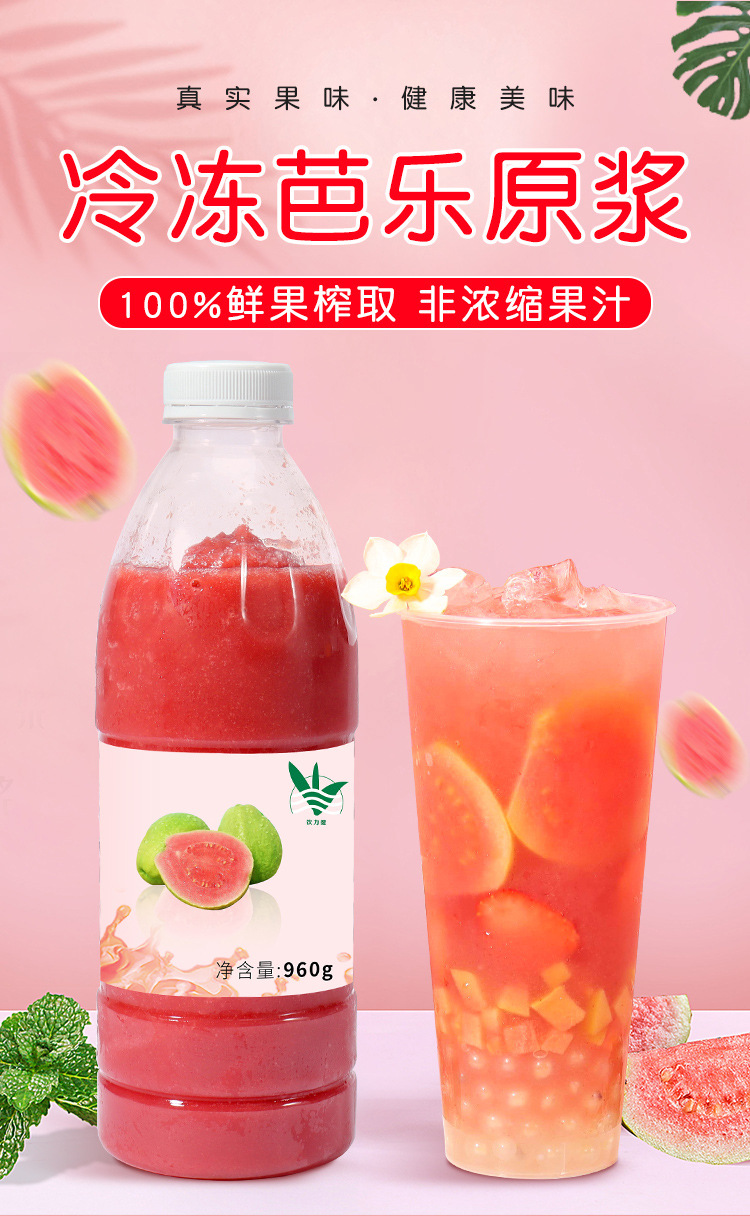 冷冻芭乐汁原浆960g红芭乐果酱番石榴红心芭乐nfc果汁水果茶原料