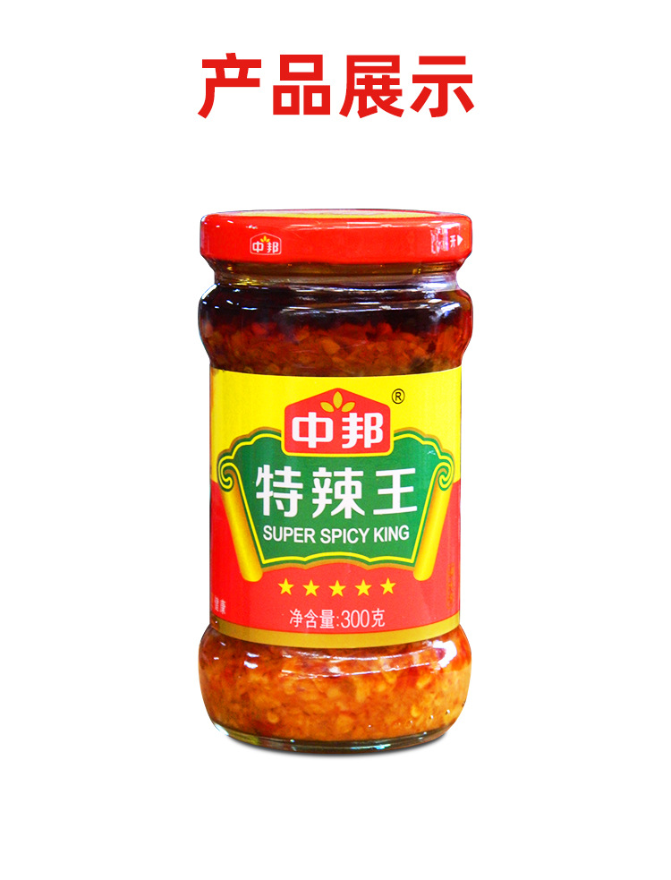 中邦 特辣王300g*12瓶 整箱 高辣度辣椒酱调味湘菜川菜拌面点蘸