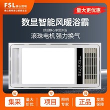 FSL佛山照明 集成吊顶风暖浴霸 双核速热八合一PTC室内取暖加热器