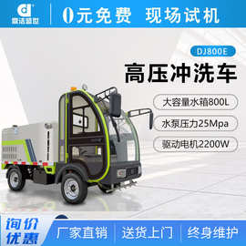 鼎洁盛世电动四轮高压冲洗车新能源道路清洗车物业小区道路环卫车