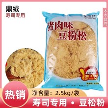 鼎绒168金丝肉松粉2.5kg6袋烘焙寿司饭团专用蛋糕面包商用大袋