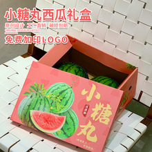 西瓜小糖丸包装盒2个装通用冰淇淋西瓜包装纸箱空盒精美手提礼盒