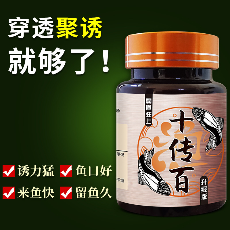 99瓶≥100瓶权益登录查看是否享首单包邮或首单立减颜色十传百诱鱼剂