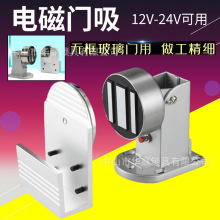 802款无框玻璃门用电磁门吸消防电磁锁断电消磁12v24v万达释放器