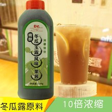 10倍浓缩冬瓜玉露仙芋仙冬瓜汁可制冰茶刨冰奶1.2奶茶甜品原料