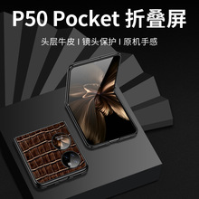 【无痕代发】pocket2手机壳p50s折叠宝盒保护套真皮鳄鱼纹新款