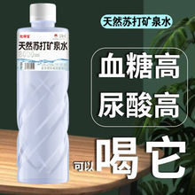天然苏打水整箱24瓶*550ml弱碱性降含锶偏硅酸饮用矿泉水批发批发