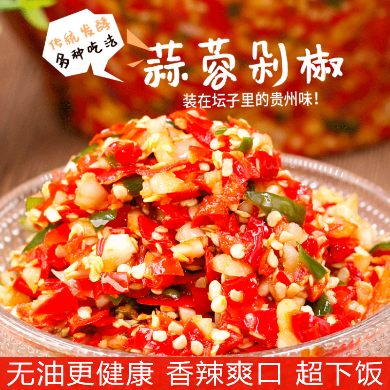 贵州特产农家手工蒜蓉剁椒酱无油青红双椒酱特辣下饭菜辣椒酱