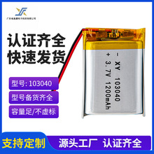 鑫瀛现货103040聚合物锂电池1200mAh 3.7v软包锂电芯三元锂电池