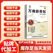 源头厂家盛牛万痛筋骨贴黑膏药香油熬制裸贴长期靠地引流地摊江湖