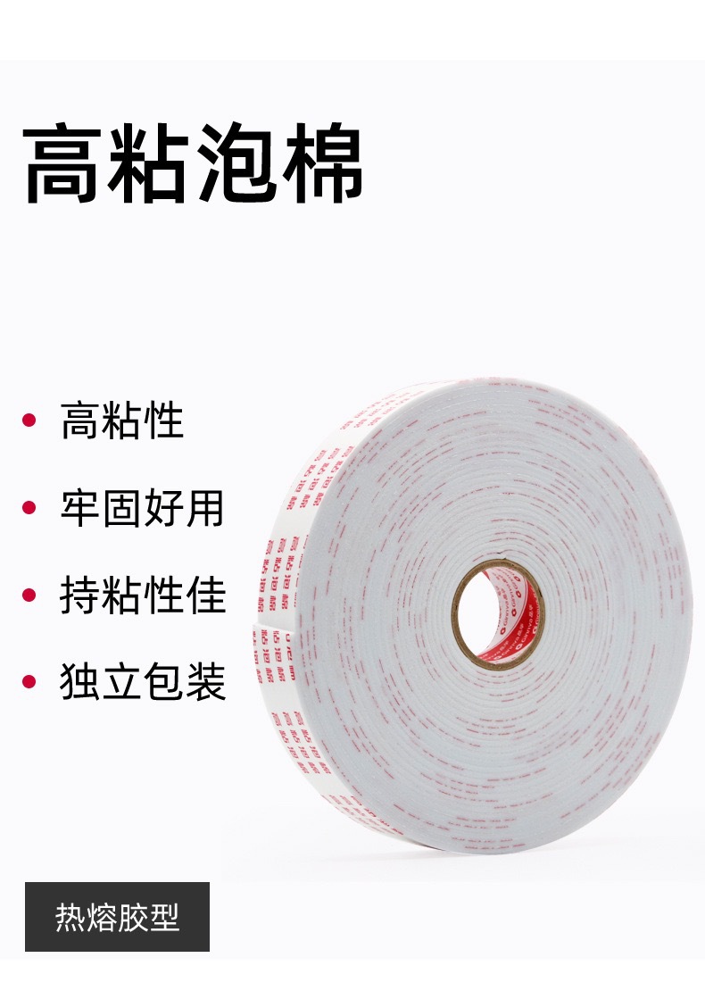 高粘泡棉img_6405(20210618-090702).