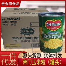 帝门玉米粒罐头420g*5罐泰国进口地扪 甜玉米粒用途广泛披萨沙拉