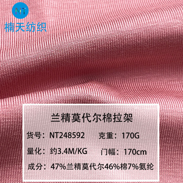 兰精莫代尔棉拉架平纹布t恤面料160克棉莫内衣内裤家居服针织布料