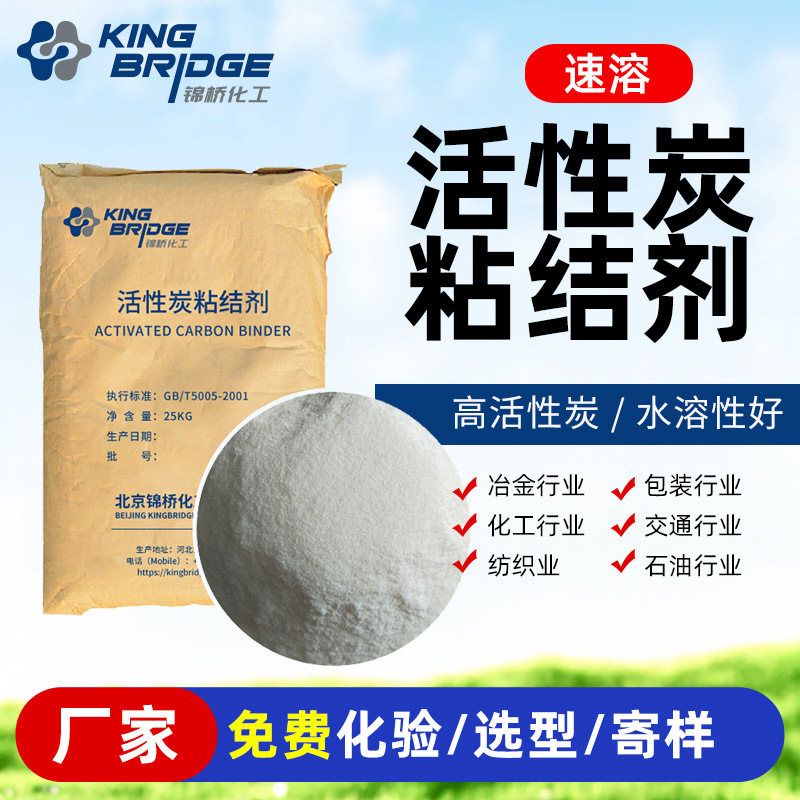 活性炭粘接剂活性炭粘合剂柱状活性炭粘接剂代替焦油沥青胶粉