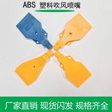 塑料吹风喷嘴 风刀 F1/4-ABS 空气干燥梳形喷头 吹气扇形喷嘴