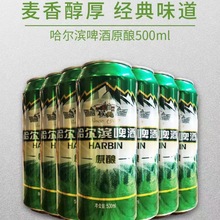 哈尔滨啤酒 哈啤原酿/麦道/醇爽500ml罐装整箱哈尔滨啤酒批发