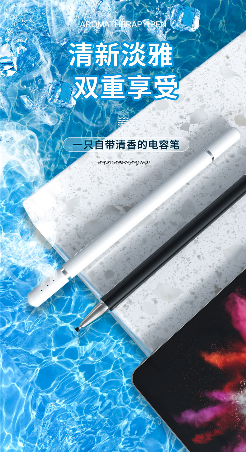 独立站,lazada颜色香薰被动式电容笔适用对象苹果安卓手机平板适