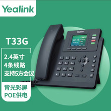 亿联YealinkSIP-T33G IP网络电话机 SIP协议话机千兆双网口可挂墙