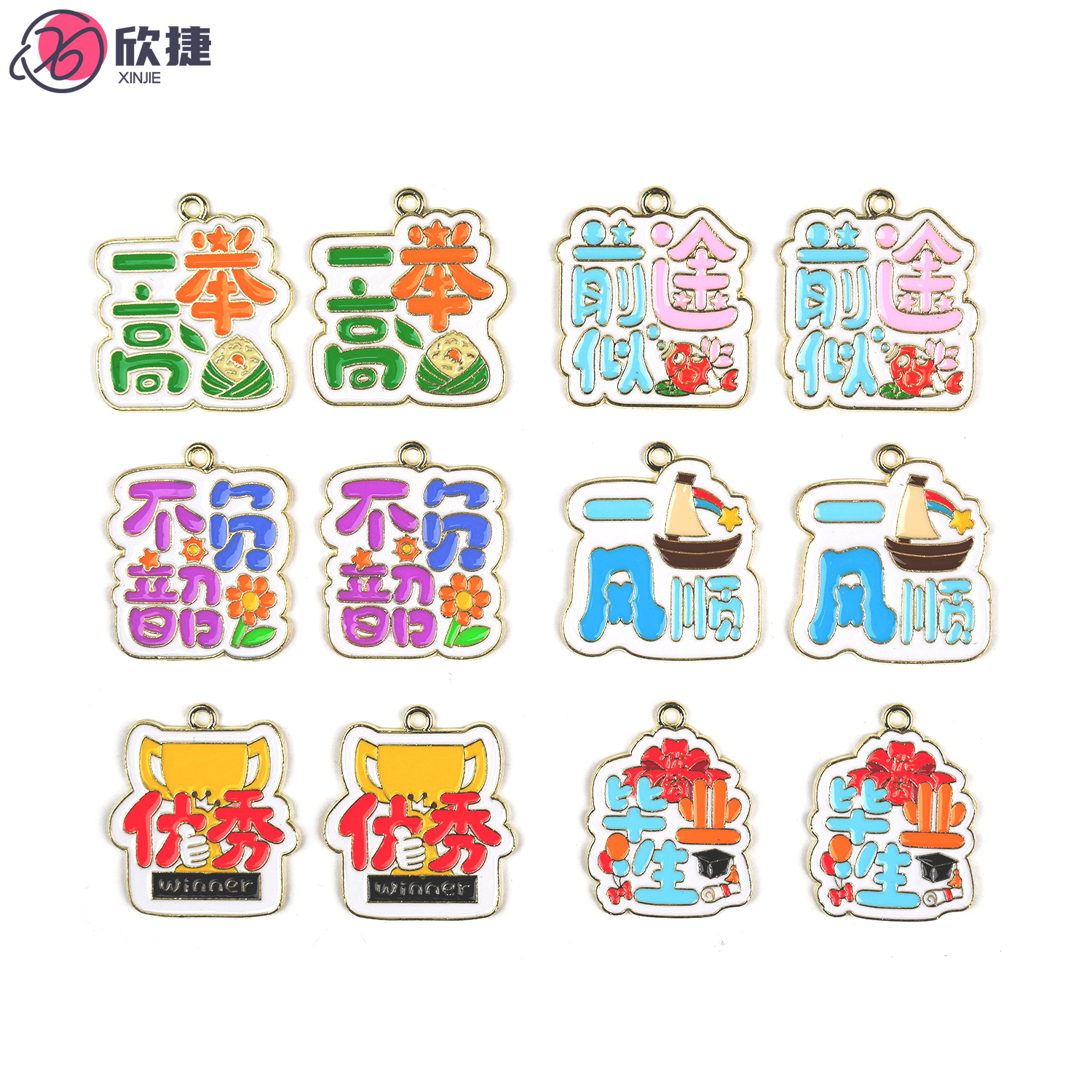 优秀毕业生一帆风顺祝福语字牌毕业季 diy合金饰品配件钥匙扣挂件