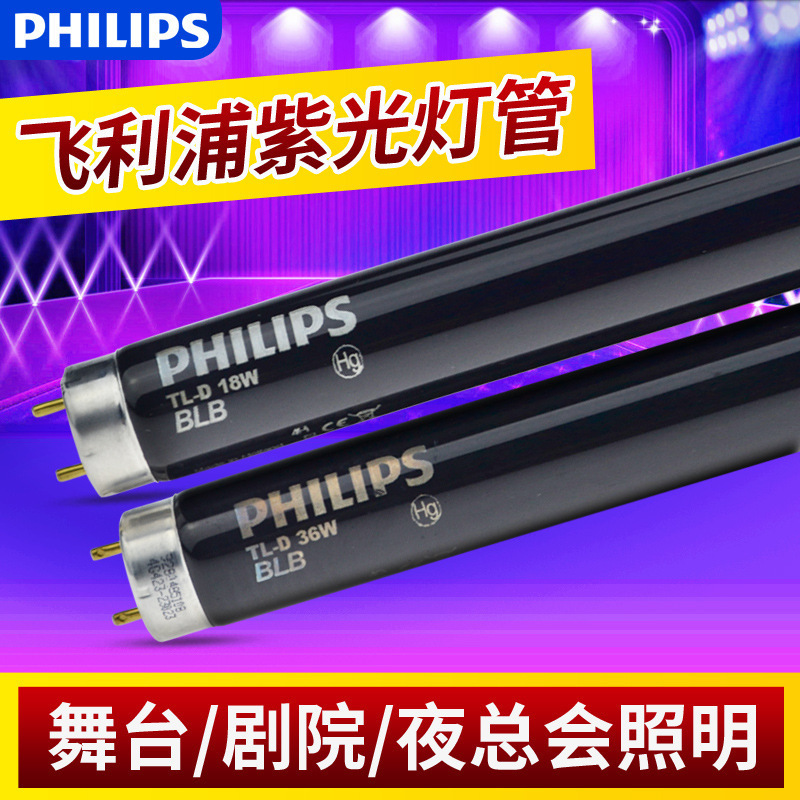 飞利浦黑光紫光灯管TLD 36W 18W BLB探伤灯管T8荧光检测黑光灯管