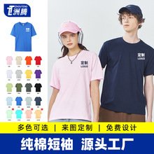 纯棉圆领短袖广告文化衫定制印logo工作服上衣宽松重磅t恤打底衫