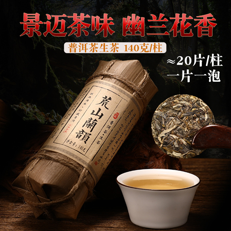 茶厂云南普洱茶生茶饼干茶兰花香小沱茶140g景迈山普洱茶饼叶批发