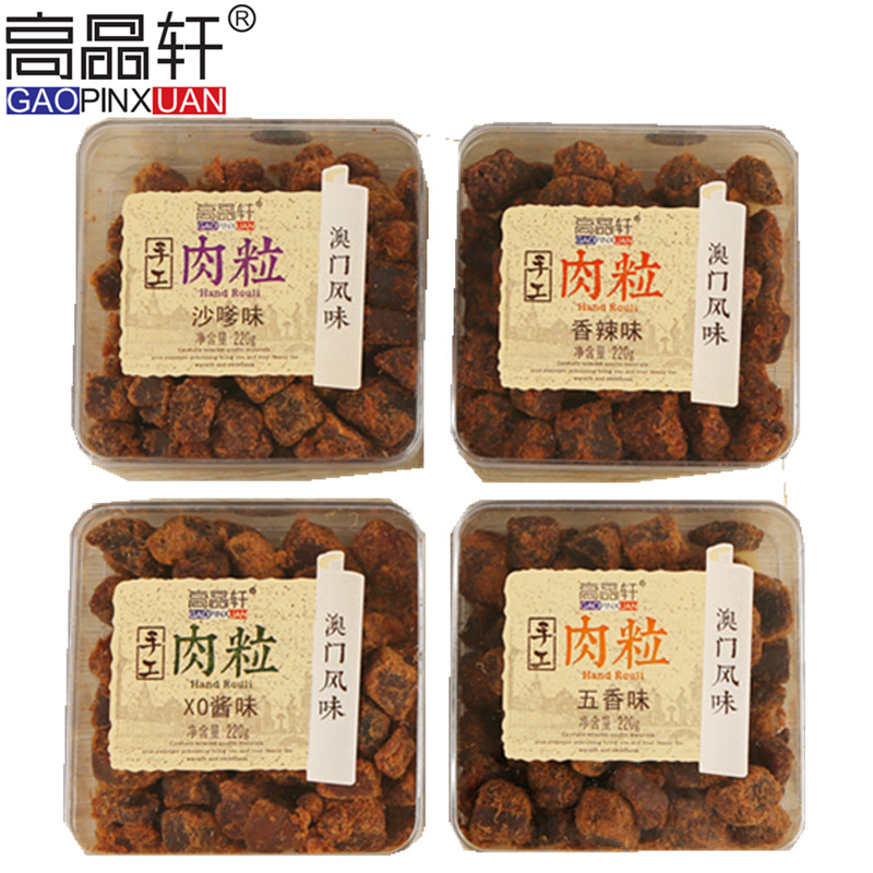 高品轩手工肉粒澳门风味五香味香辣沙嗲X0酱味福建肉片休闲零食品