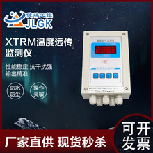 XTRM-4215/AG温度远传监测仪水泥厂/温度巡检仪/多回路温度变送器