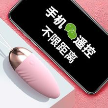 无线遥控跳蛋插入外出静音女用高潮情趣宿舍自慰来乐异地远程APP