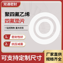 四氟垫片工程建筑密封材料膨体四氟垫圈批发供应机械密封法兰垫片